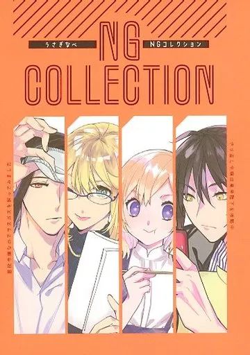 男性向一般同人誌 ≪オリジナル≫ NGCollection | 永瀬さらさ | うさぎなべ USTAUSTRALIA_COM_AU