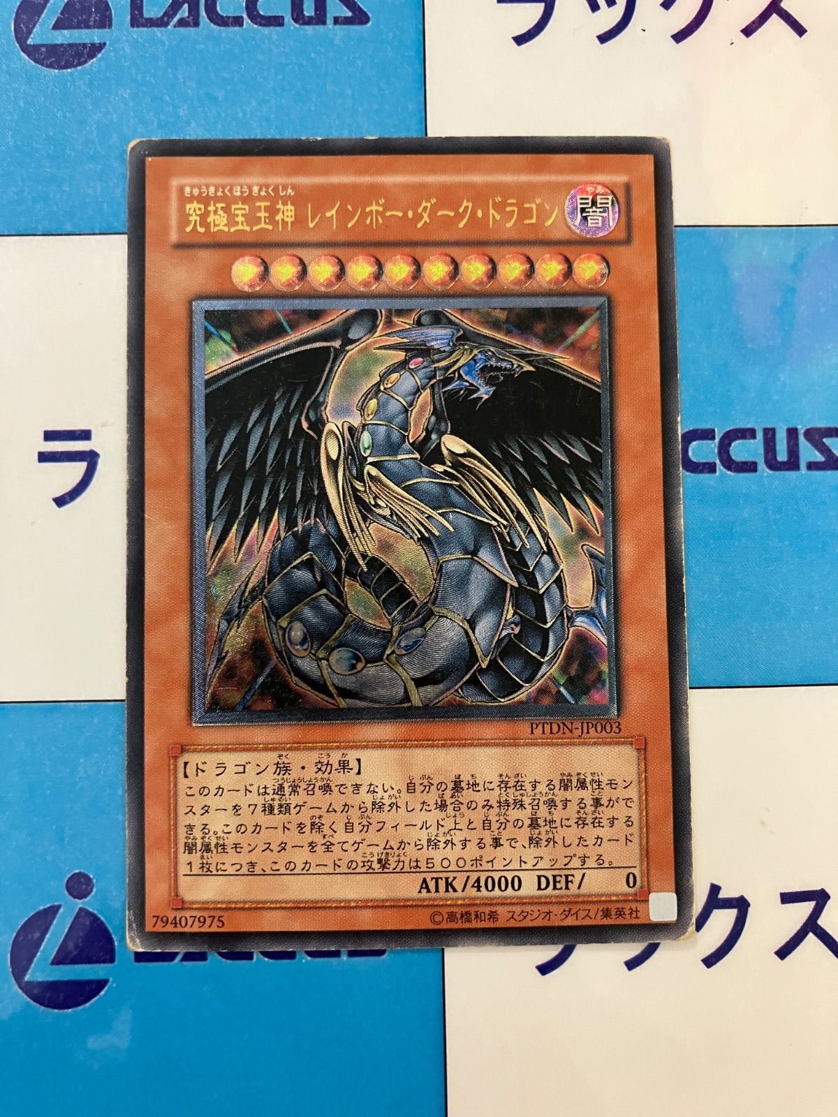 【 PSA10】究極宝玉神 レインボーダークドラゴン レリーフ アルティメット Amazon.co.jp: 遊戯王 PTDN-JP003-UL 《究極宝玉神 レインボー