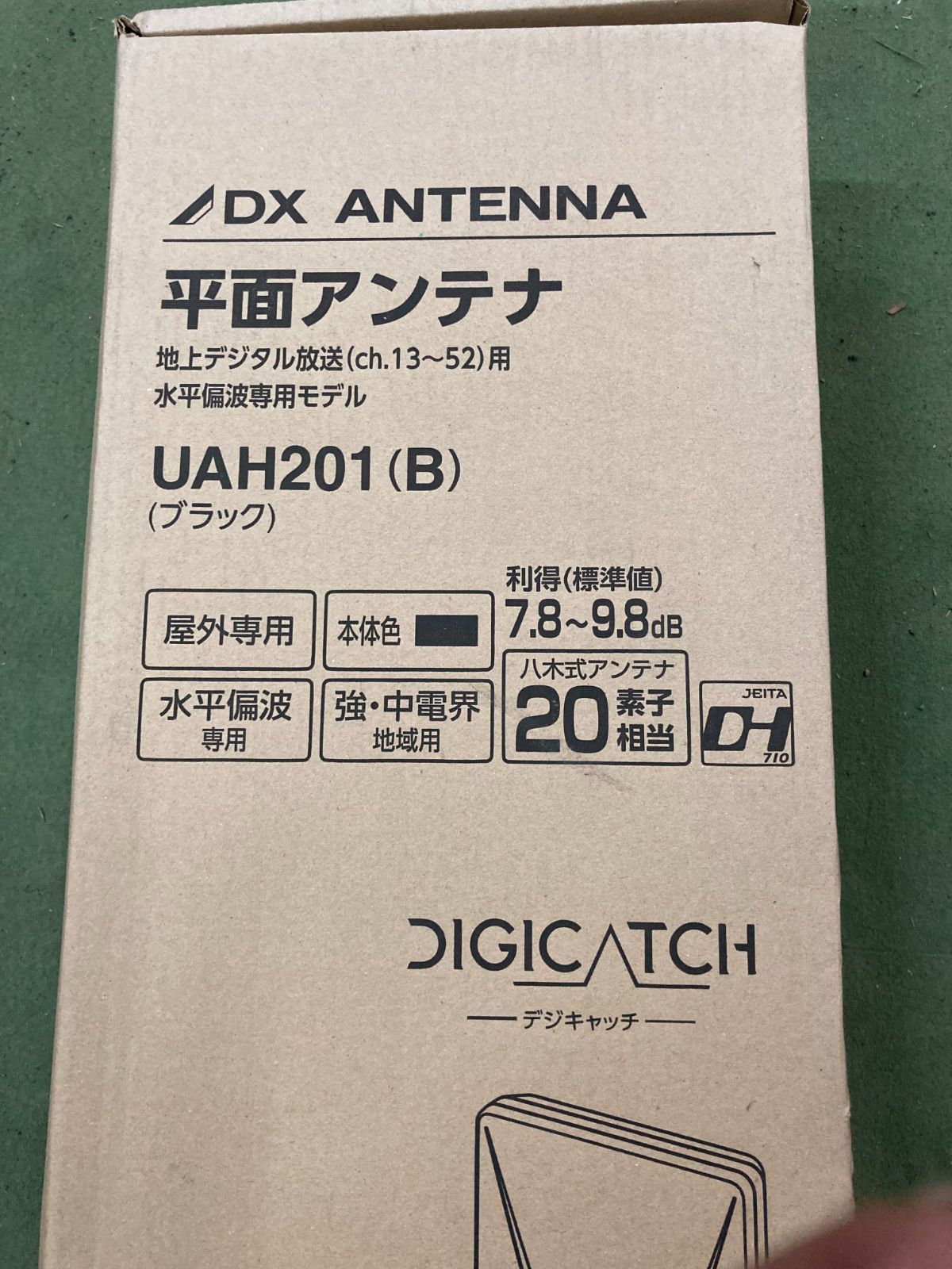 正規 DX UHF平面アンテナ 20素子UAH201 (水平偏波) 白 新品未使用