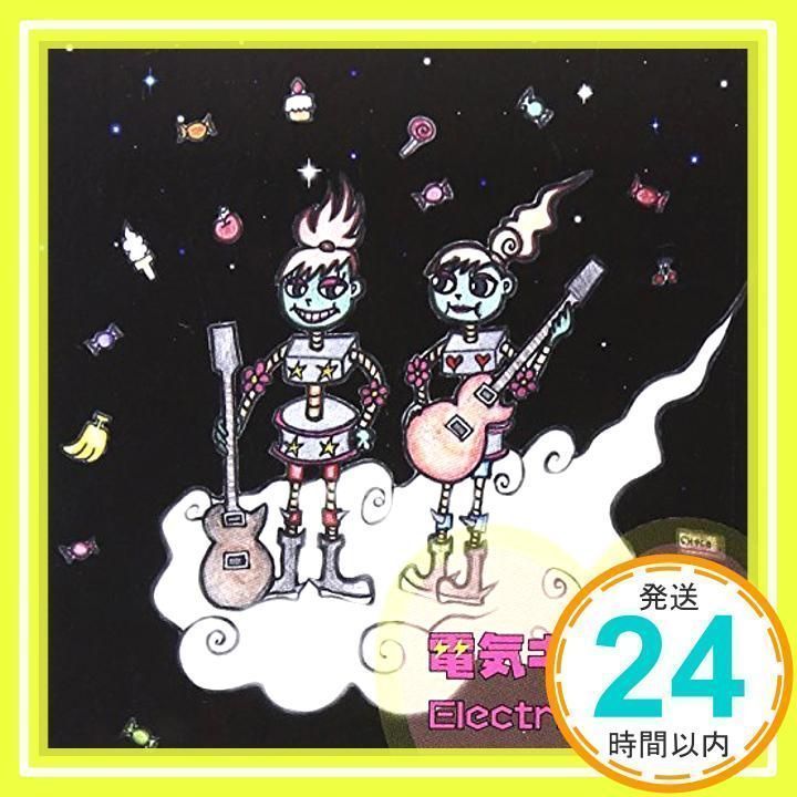 576円 電気キャンディ/Electric Candy