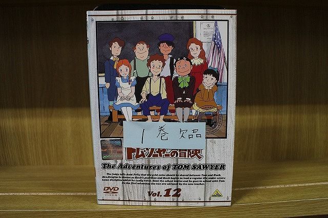 DVD トム・ソーヤーの冒険 2〜12巻(1巻欠品) 11本セット ※ケース無し