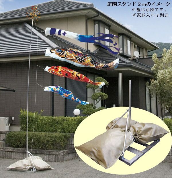 種類5：1.5m 徳永 鯉のぼり 庭園用 スタンドセット （砂袋）ポールフル