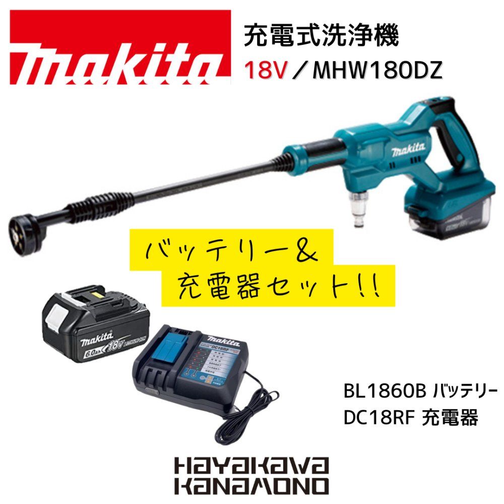 マキタ(makita) MHW180DZ 充電式洗浄機 本体＋ペットボトルアダプタ