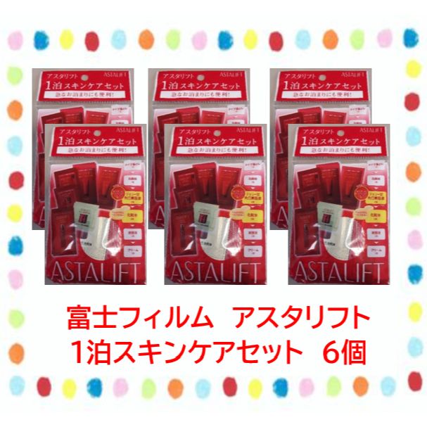 アスタリフト1泊スキンケアセット - 通販 - gofukuyasan.com