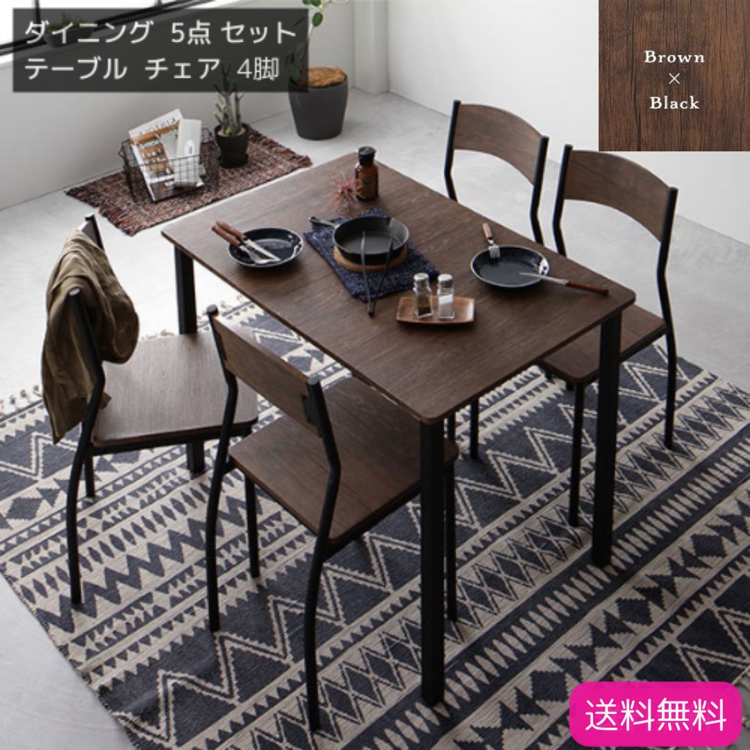ダイニング セット 5点 テーブル 110cm 小売 チェア 4脚 背もたれ木製
