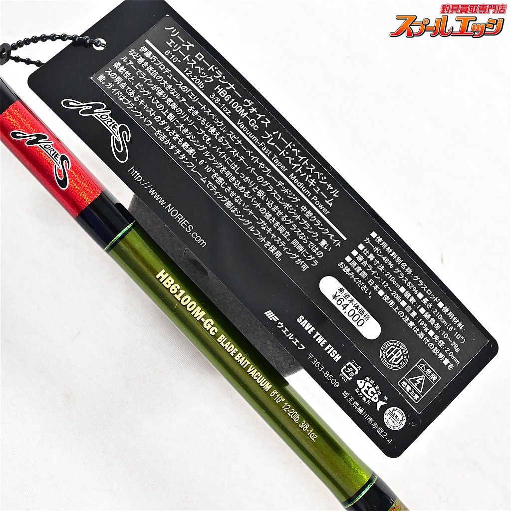 ノリーズ ロードランナー 6100ML-Gc 640ML Road Runner VOICE HARD