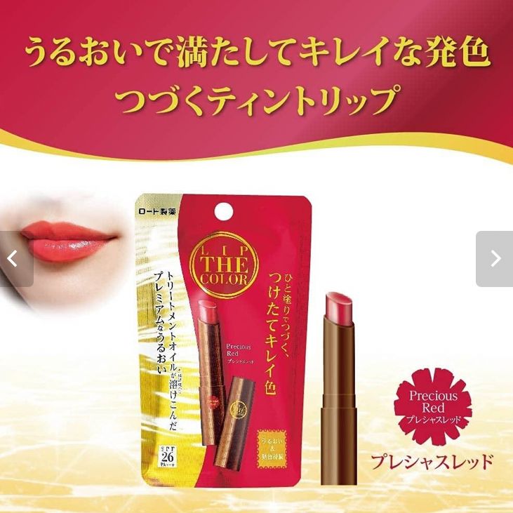 ロート製薬 リップザカラー ティントリップ キャメルブラウン いとおしい 