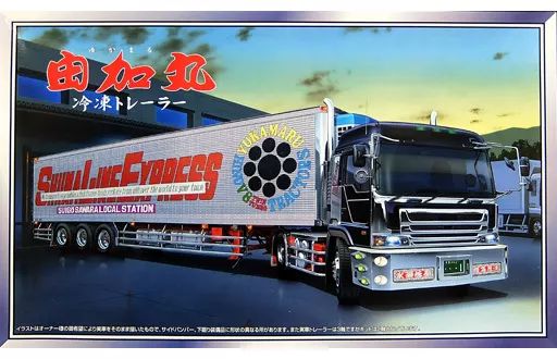 大型セールや時期 椎名急送 1/32 中古】プラモデル 由加丸 「大型 冷凍トレーラー 自動車
