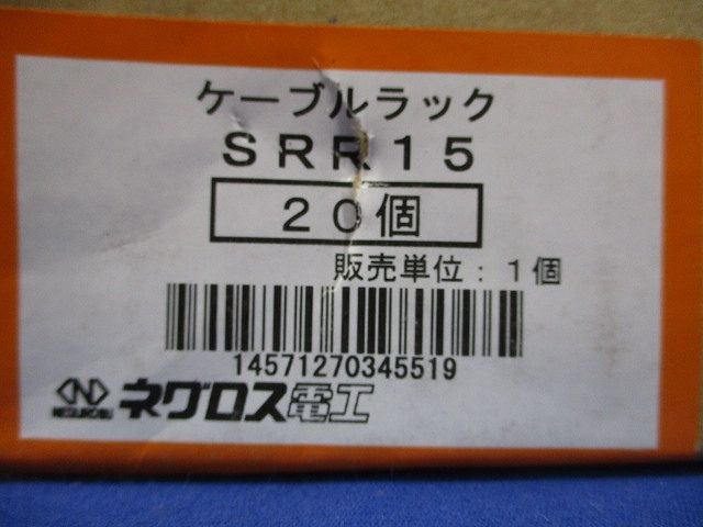 ケーブルラック 20個入 SRR15