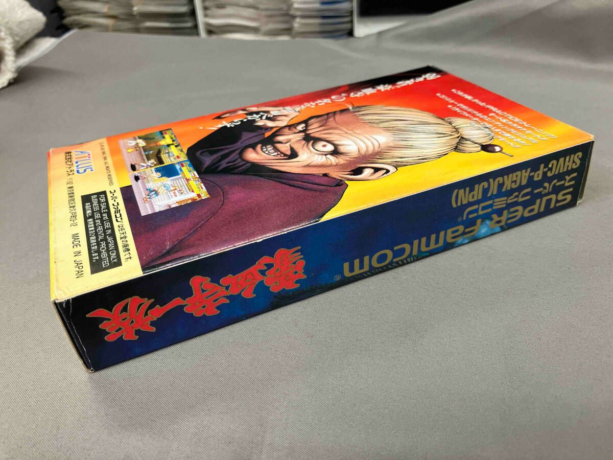 豪血寺一族