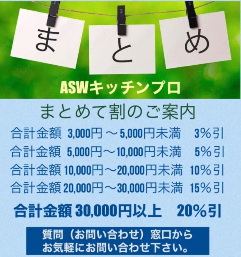 よっちゃん様専用】まとめて割３％引 ３点セット - ASWキッチンプロ