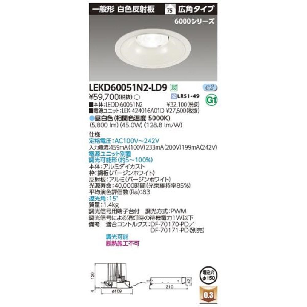 LED一体型ダウンライト 一般形 白色反射板 埋込穴φ150 昼白色 本体のみ