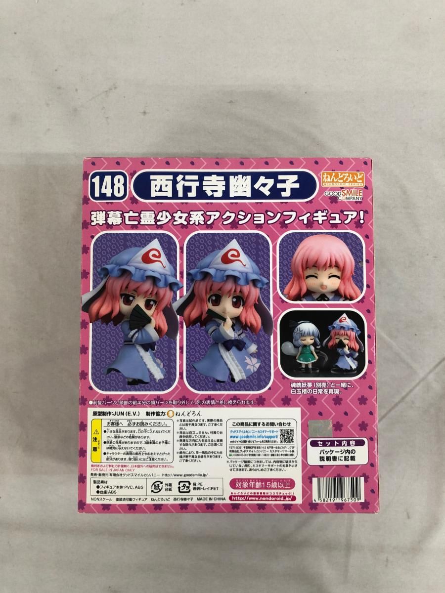 (未使用･未開封品)ねんどろいど 148 東方Project 西行寺幽々子 Amazon | ねんどろいど 148 東方Project 西行寺幽々子