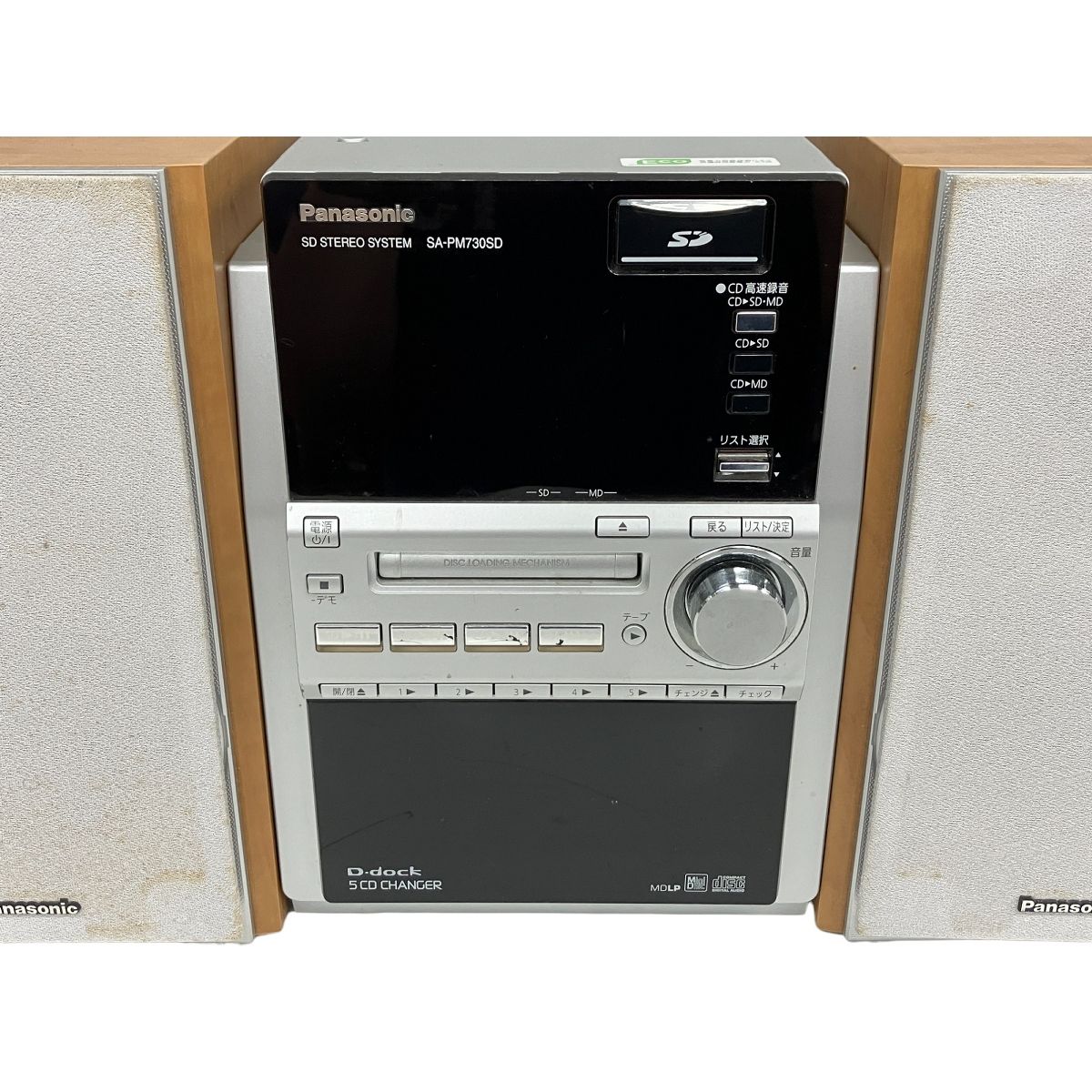 Panasonic SA-PM730SD+SB-PM730 SDステレオシステムセット