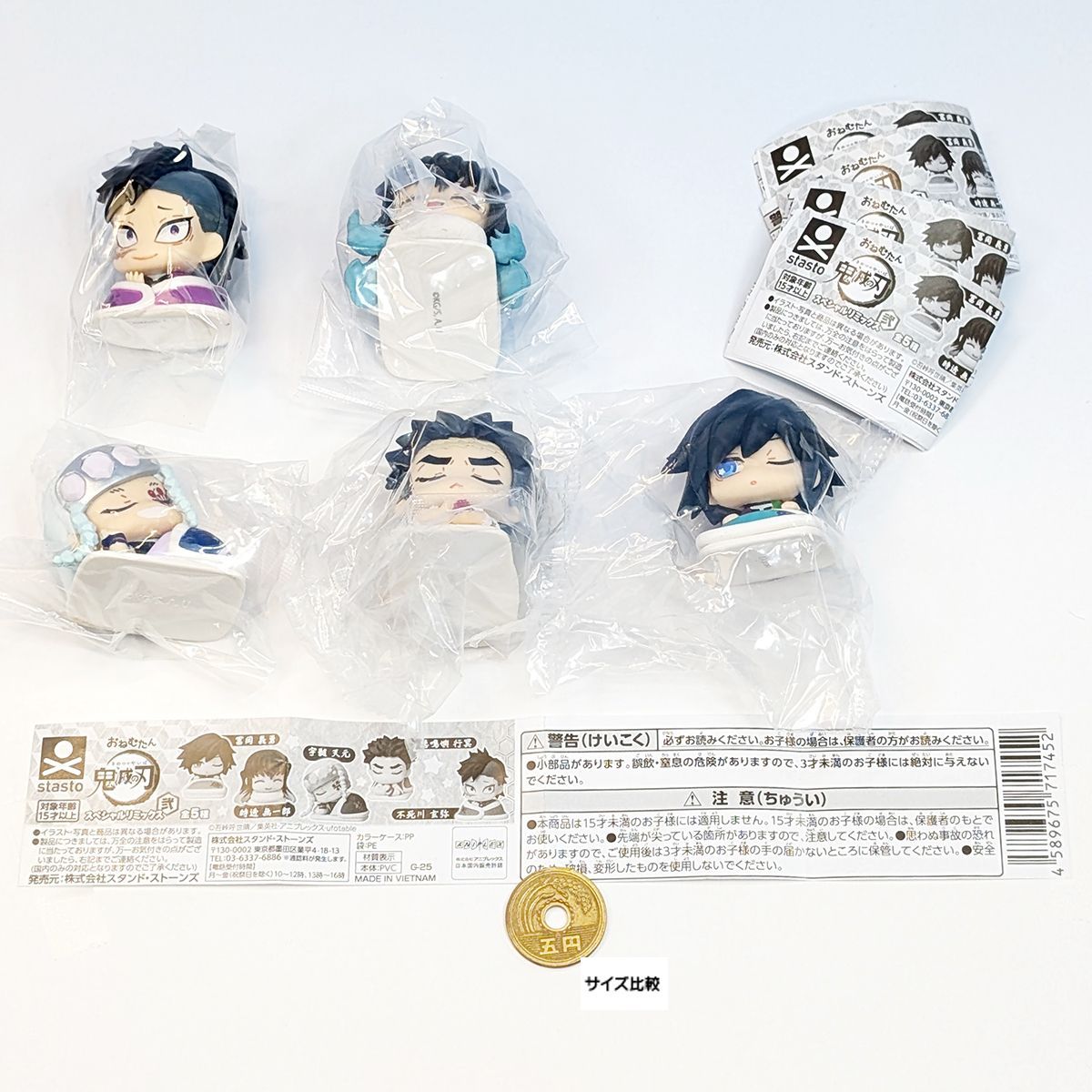おねむたん 鬼滅の刃 スペシャルリミックス壱 全5種セット ガチャ