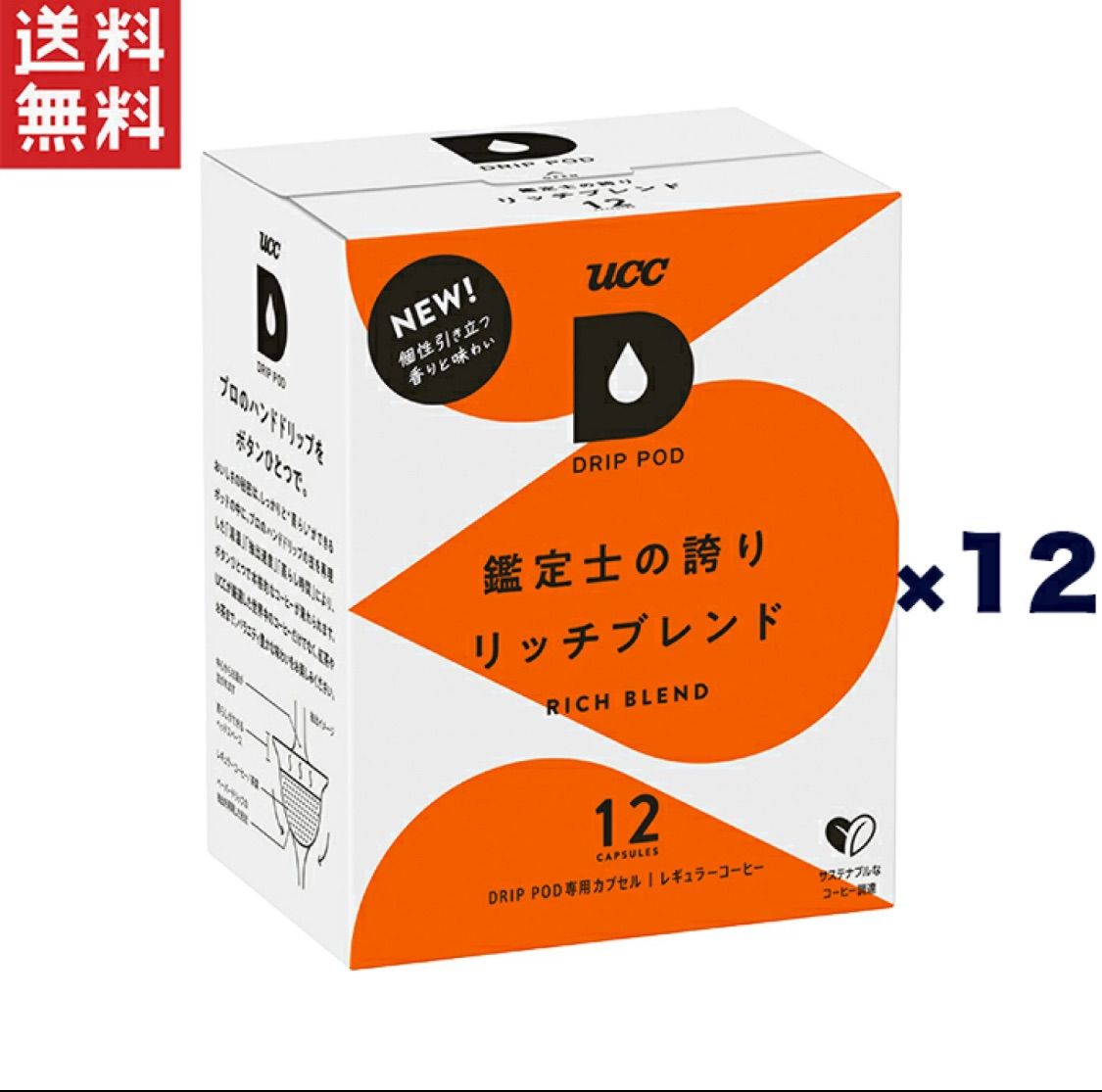 ユーシーシー上島珈琲 UCC DRIPPOD リッチブレンド 12個入 1ケース 12箱入り