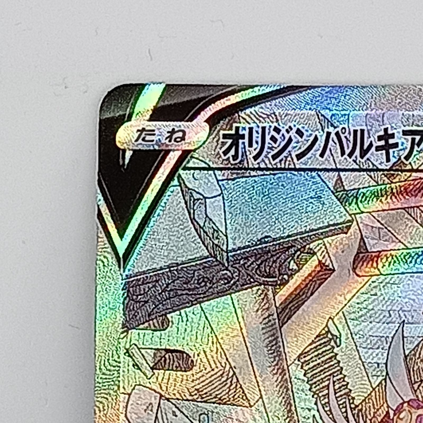 オリジンパルキアV（SR)（SA) - メルカリ