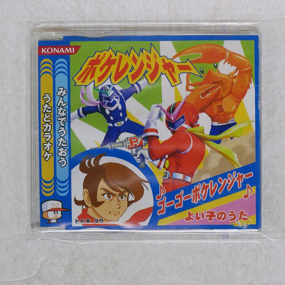 遥かなる想い(国内盤) 国内盤 ポケレンジャー/花丸高校校歌/KONAMI KMJ00044 CD