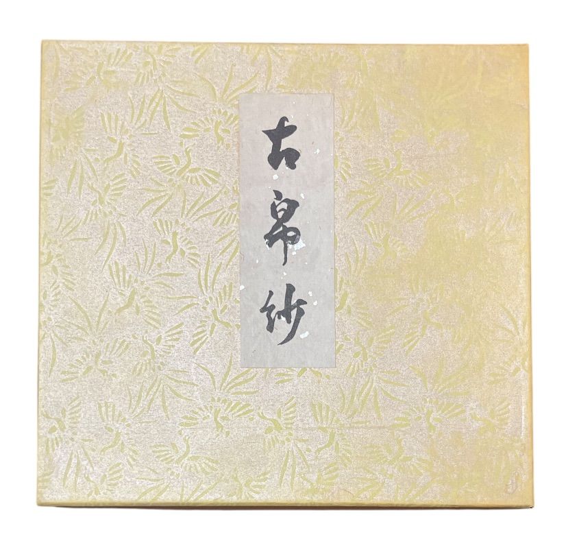 出帛紗　敬宮愛子さま御誕生記念　桐竹鳳凰唐草　（新古品） 出帛紗⭐️正絹⭐️敬宮愛子さまご誕生記念⭐️桐竹鳳凰唐草裂