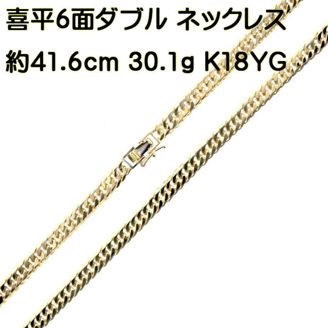 喜平6面ダブル ネックレス K18/18金 YG/イエローゴールド 約41.6cm 約