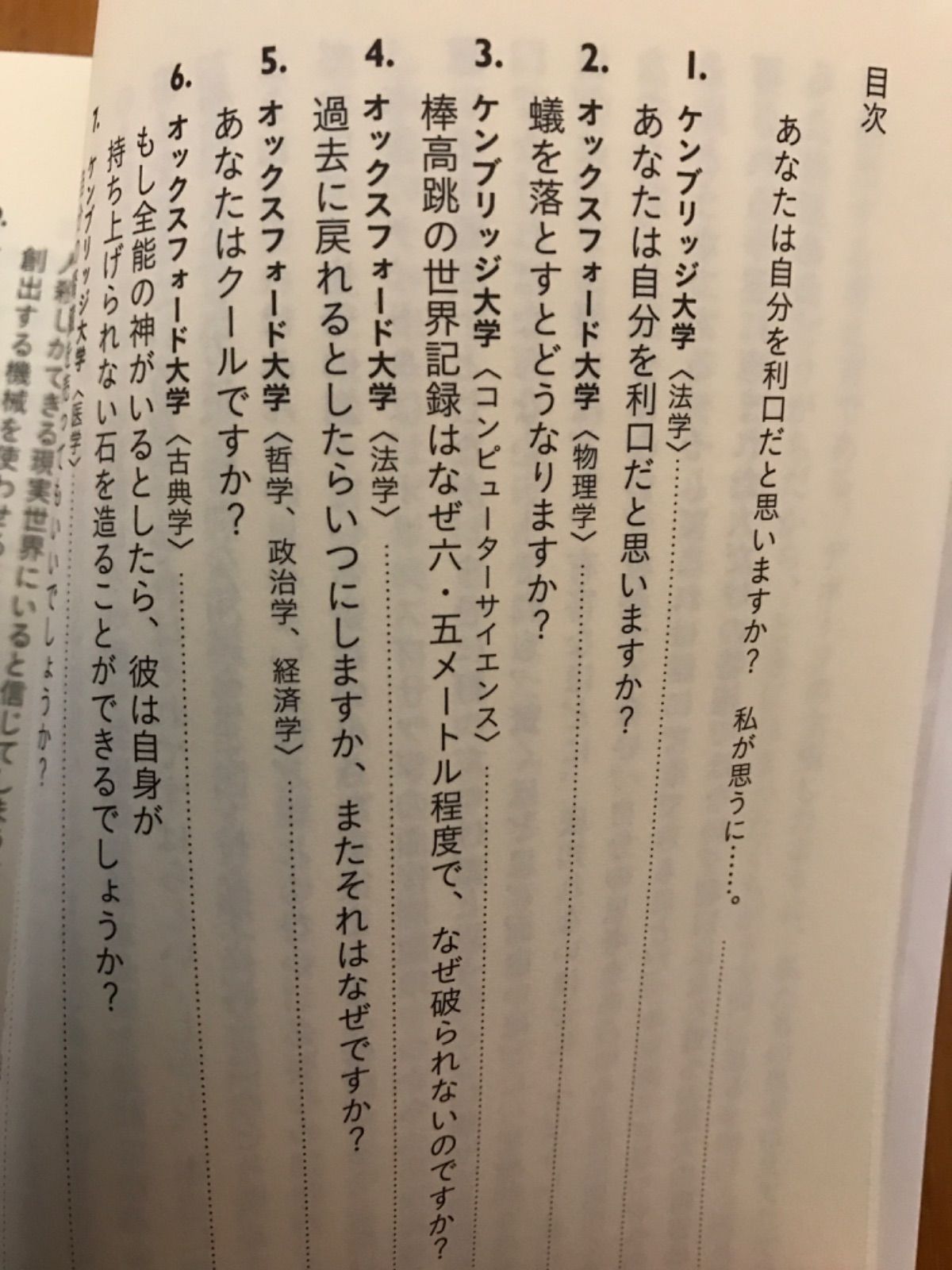 オックスフォード&ケンブリッジ大学 世界一「考えさせられる