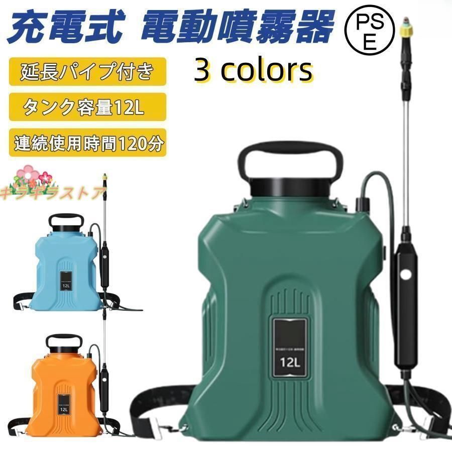 噴霧器 充電式 電動噴霧器 自動噴霧器 12L バッテリー式 除草剤 電動噴霧器 害虫駆除 農薬 消毒 肥料 圧力調整可 急速充電 家庭用 充電式農業園芸ツール
