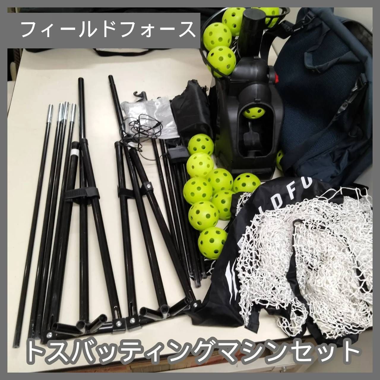 N-6001 動作品 フィールドフォース トスバッティングマシン セット
