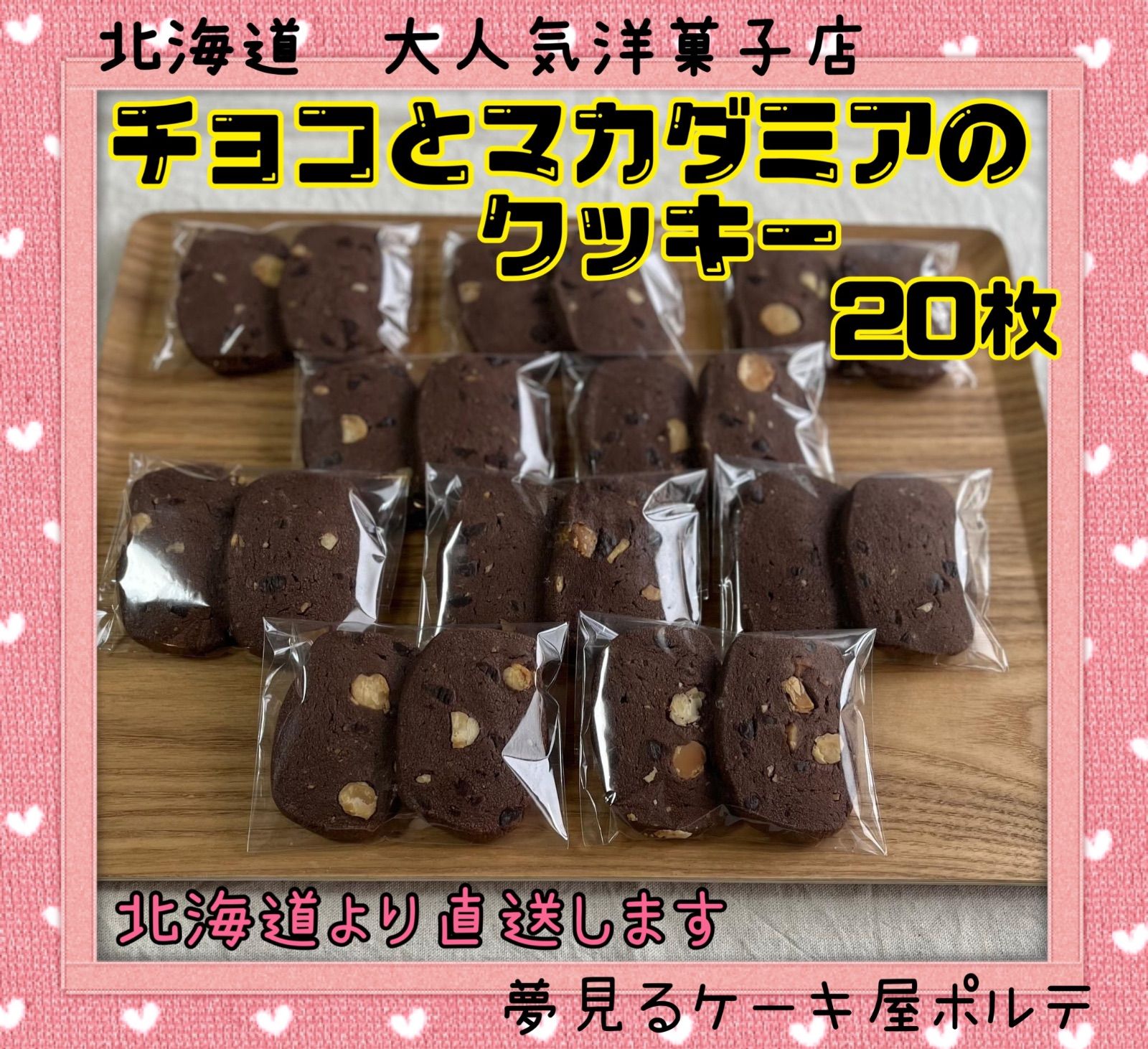 【こだわりの素材！】北海道　人気店　行列　おすすめ　焼き菓子　クッキー　お中元