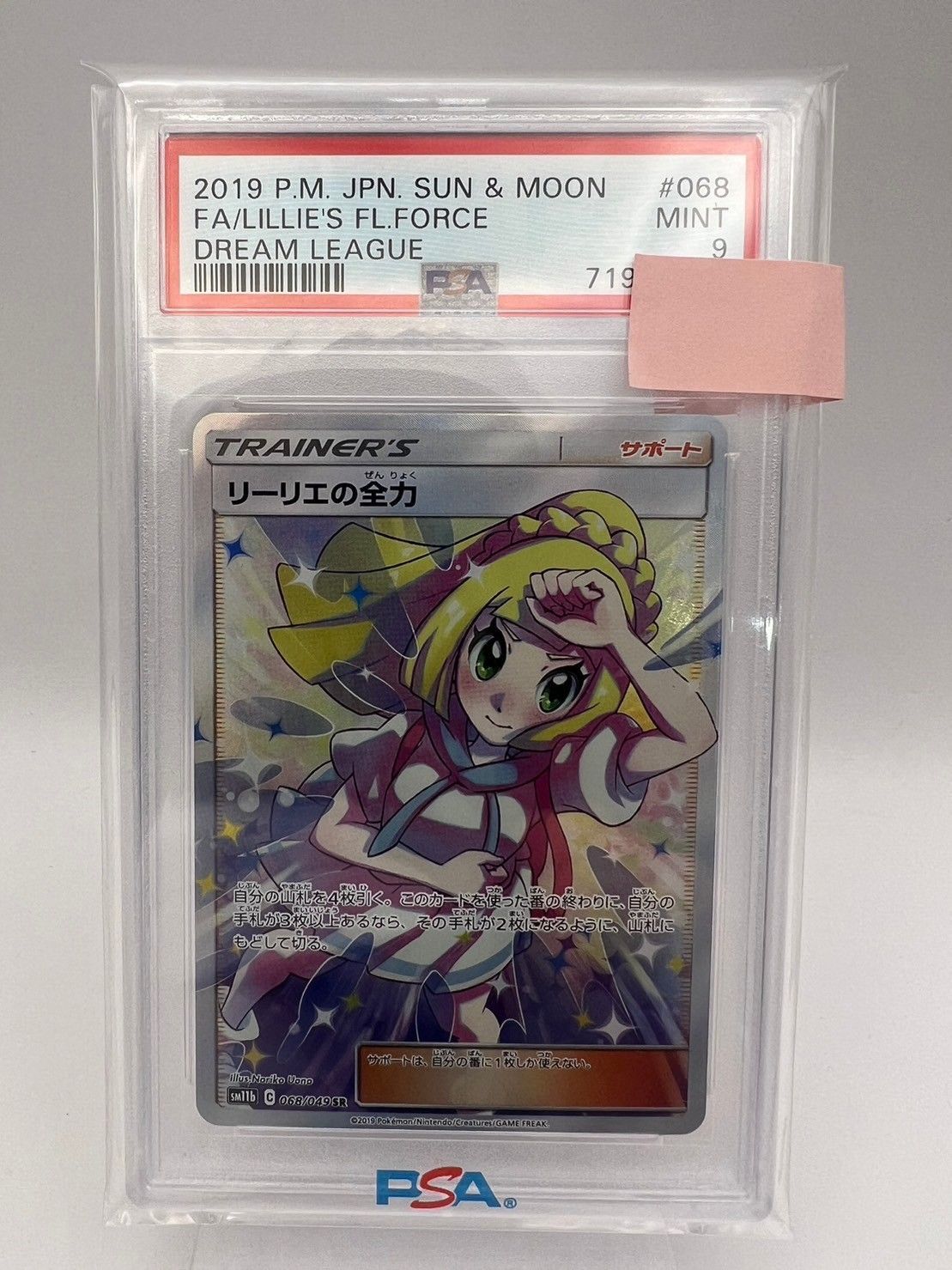 中古品】 リーリエの全力 sm11b C 068/049 SR PSA9 - メルカリ