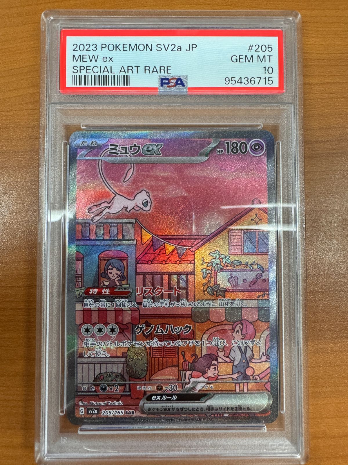 PSA10 ミュウ EX 205/165 SAR ポケカ ポケモン ポケモンカード