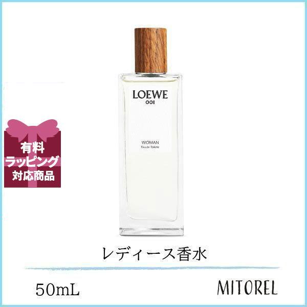 ロエベ LOEWE 001 ウーマン オードゥトワレ EDT 50mL 【香水】誕生日