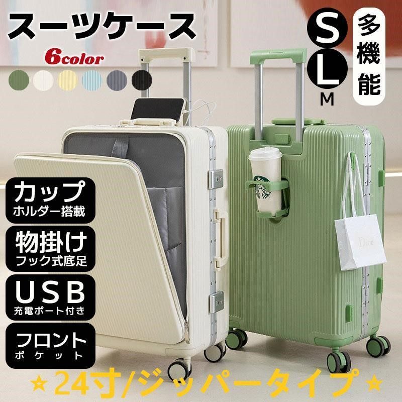 スーツケース 多機能 フロントオープン 機内持込み 前開き USBポート カップホルダー TSAロック 静音 修学旅行 大容量 耐衝撃 静音 wGUs916