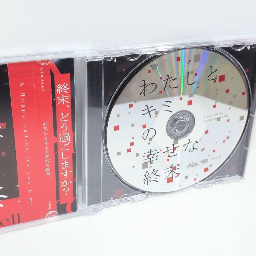 わたしとキミの幸せな終末 藍月なくる クラリムステラ 同人 音楽