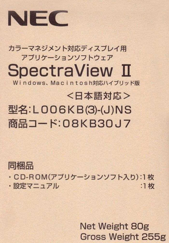 【新品・5営業日で発送】NEC 日本電気 キャリブレーションソフト(SPECTRAVIEW2)