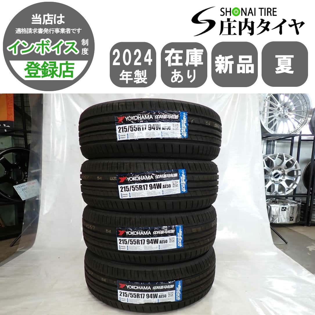 夏 20 4本SET 会社宛 215|55R17 94W ヨコハマ ブルーアース AE50 カムリ オデッセイ スカイライン VW パサート NO Y0508