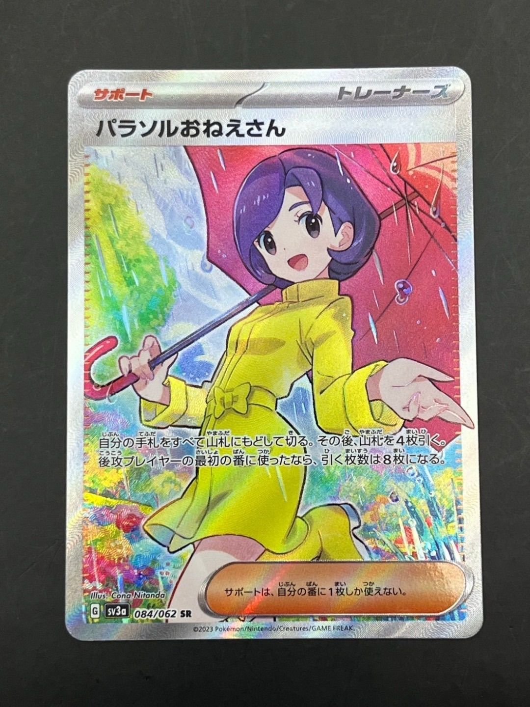 パラソルおねえさん SR SV3a レイジングサーフ 084/062 パラソルおねえさん SR SV3a レイジングサーフ 084/062 - メルカリ