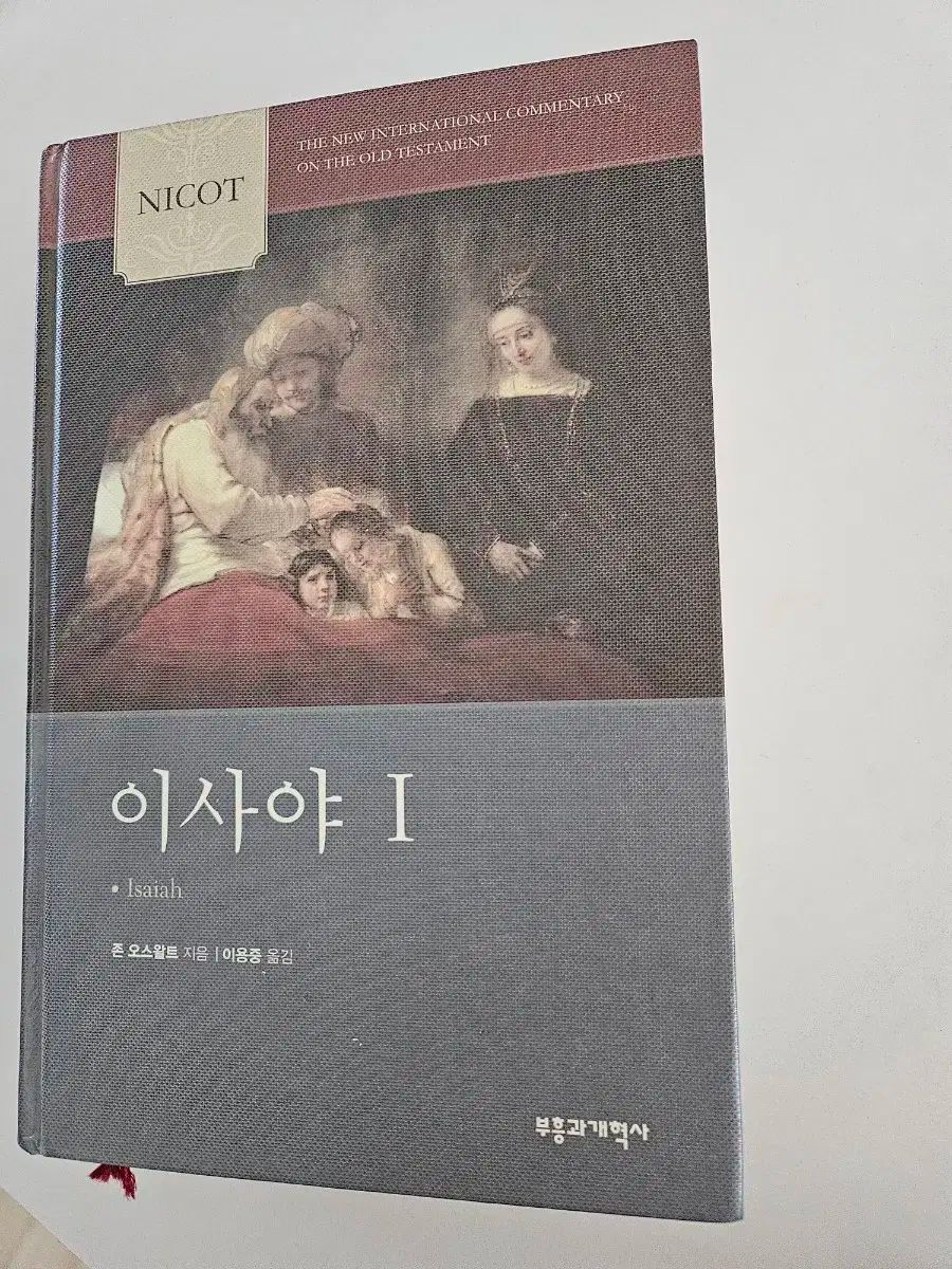 【雷市場（ポンジャン）商品韓国直送】 イザヤ 1 NICOT アノテーションシリーズ