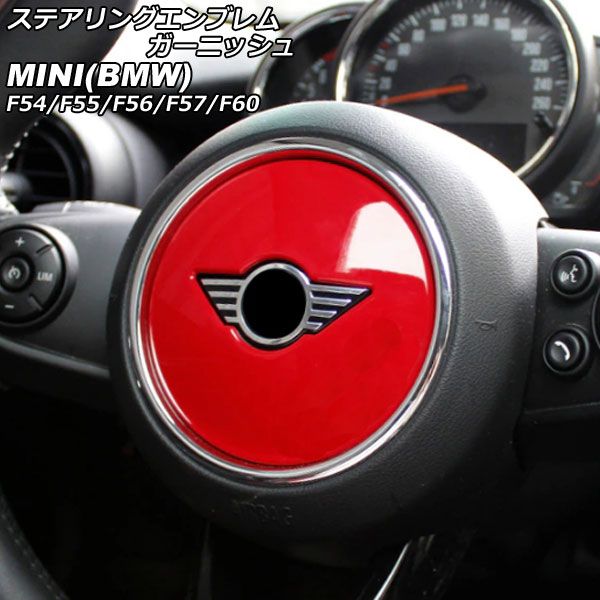 ステアリングエンブレムガーニッシュ MINI(BMW) F54/F55/F56/F57/F60 2014年～ レッド ABS製 AP-IT2915-RD