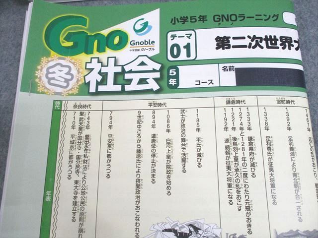 Gnoble グノーブル 小5 社会 グノラーニング/春/夏/冬 2021年度版 通年セット 計46冊 ★ ☆ 000L2D Gnoble グノーブル 小5 社会 グノラーニング/春/夏/冬 2021年度