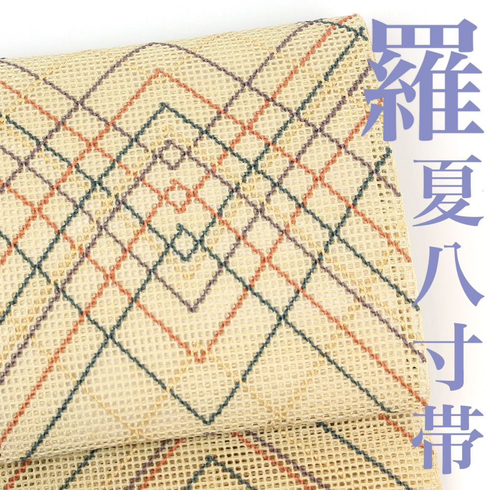 羅の八寸帯と訪問着 - 着物