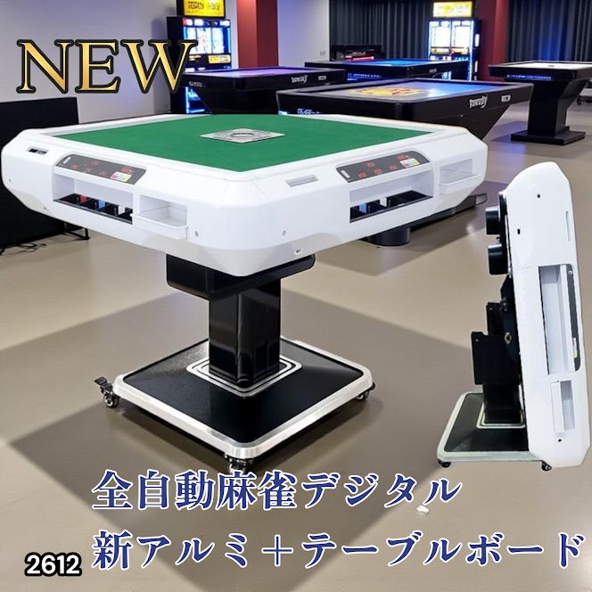 全自動 麻雀卓 点数表示 麻雀台 ガラス脚 折りたたみ テーブルボード付（白） 2612 全自動 麻雀 デジタル 表示 アルミ脚タイプ テーブルボード