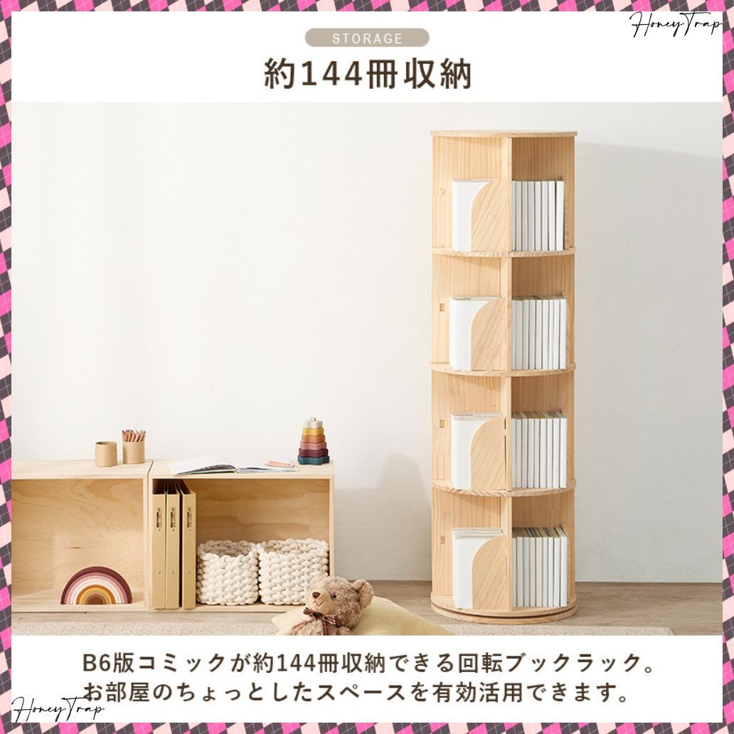 無塗装パイン材の回転式ブックラック 3段タイプ 完成品 [8162] 本棚
