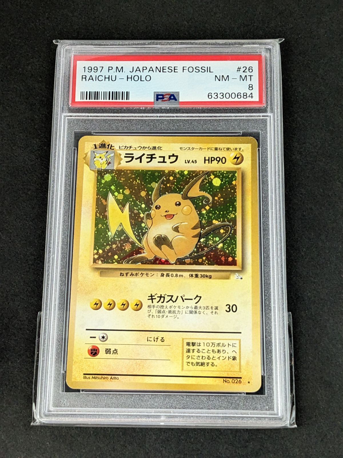 PSA9 ライチュウ 旧裏 化石の秘密 026 26 1997 PSA9 ライチュウ 旧裏 化石の秘密 026 1997 VALUABLE CARD TOKYO
