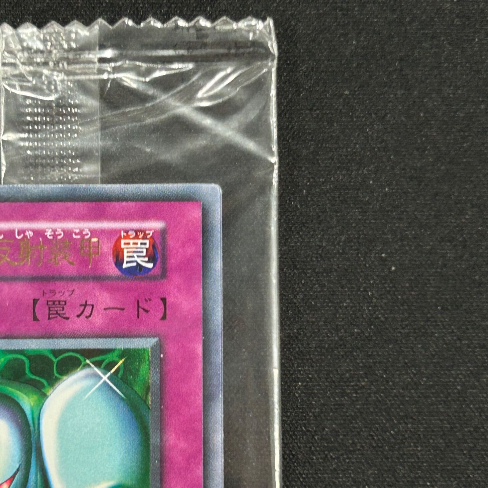 メタル化・魔法反射装甲【遊戯王トレカ高価買取価格査定：トレコロ】