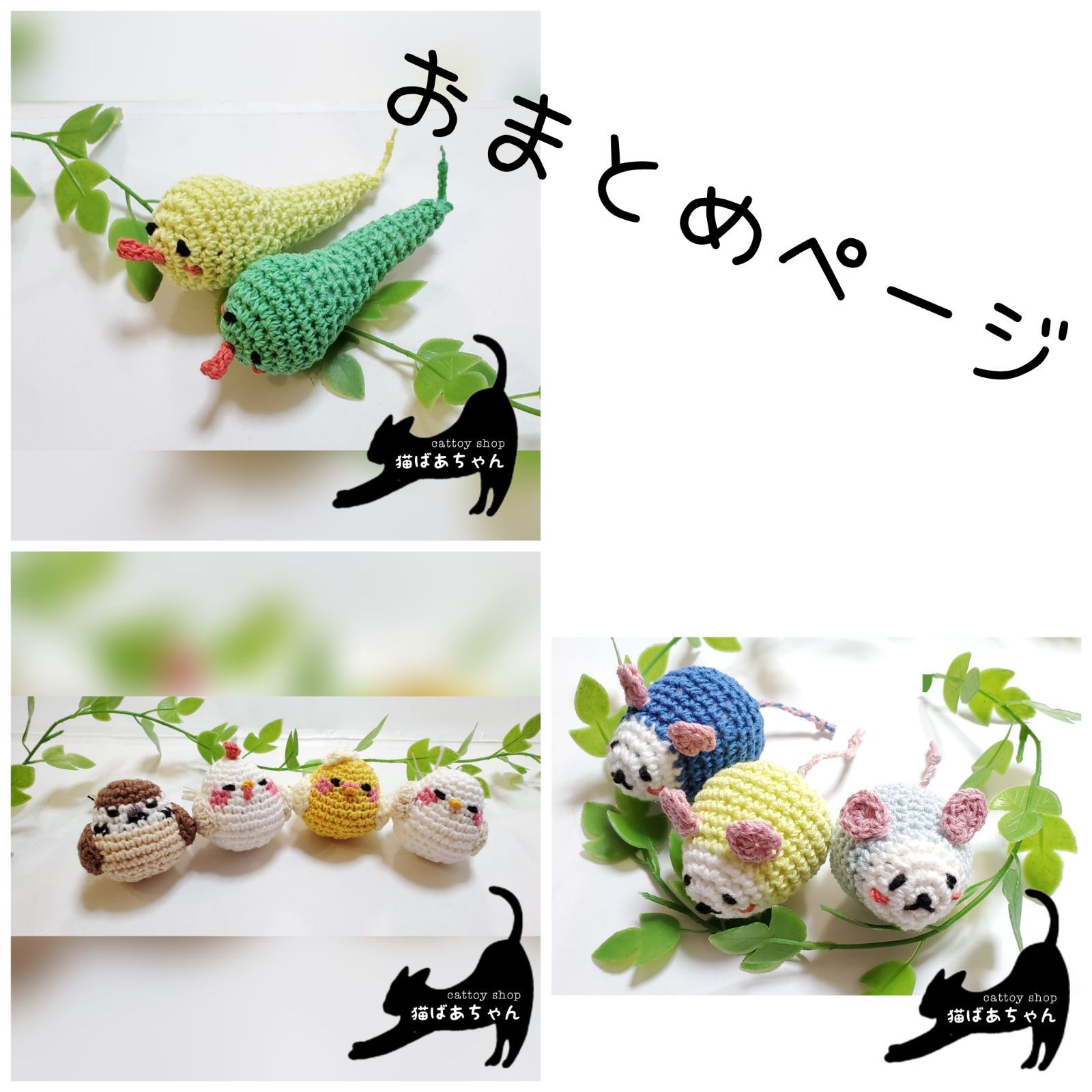 おまとめページ】 猫ばあちゃんのおもちゃ - メルカリ