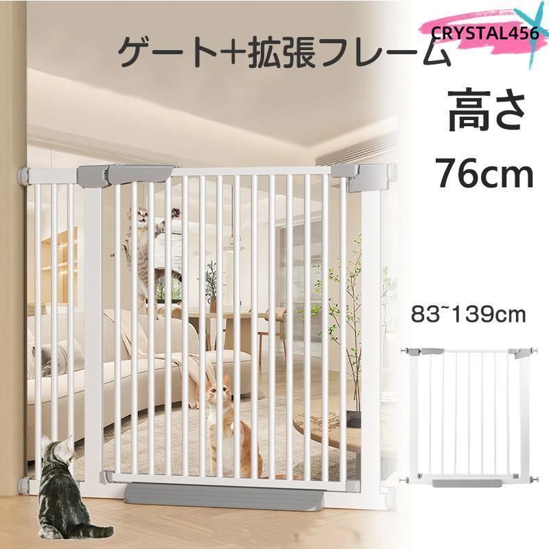 犬ゲート ペットゲート 83~139cm 突っ張り ペット ゲート フェンス ゲート 拡張フレームセット ドア付き 柵 高さ76cm 犬用 猫用 ペット用