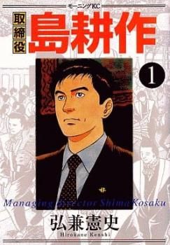 取締役 島耕作 全 8 巻 完結 セット【全巻セット コミック・本 中古 Comic】レンタル落ち