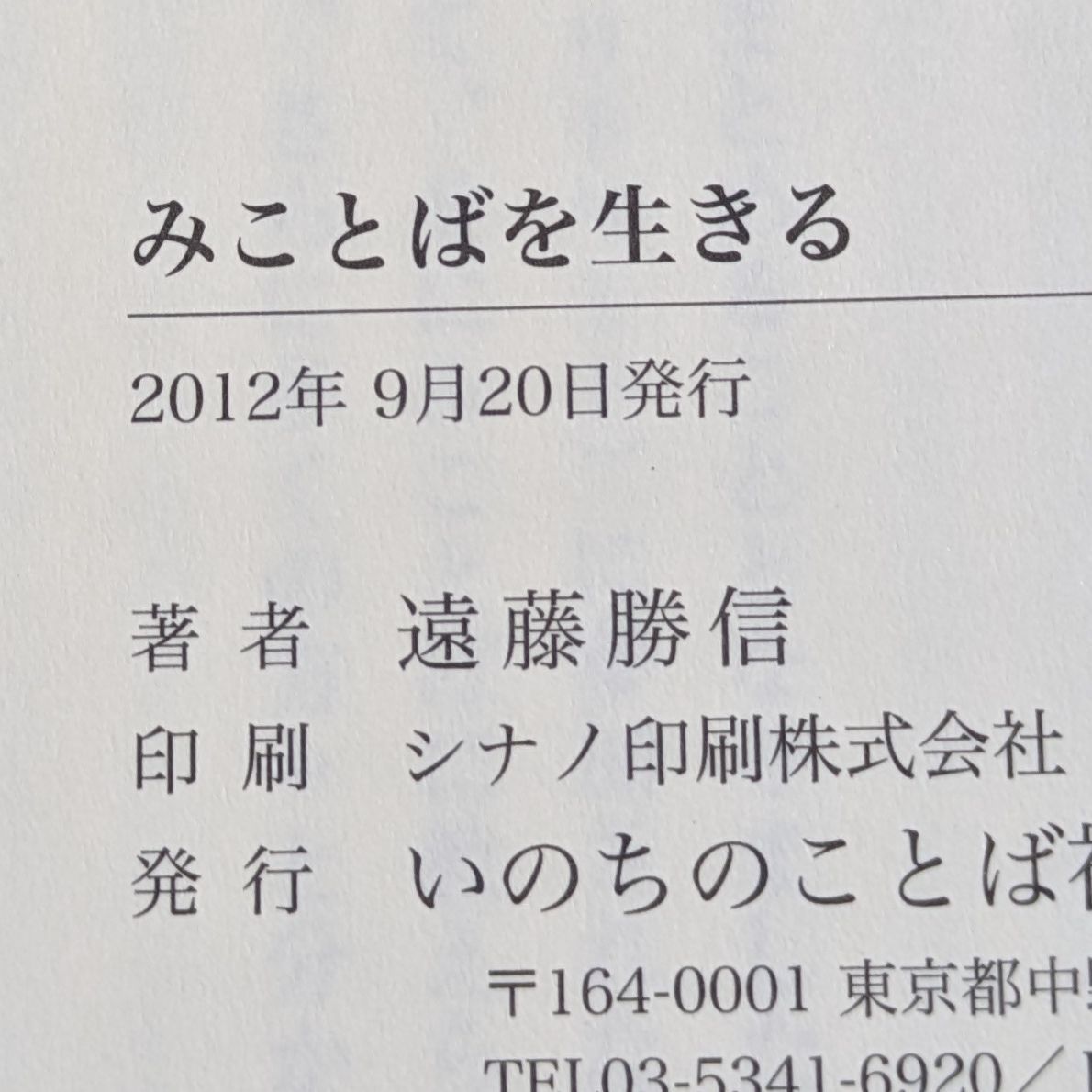 みことばを生きる ~聖書的霊性の理解~