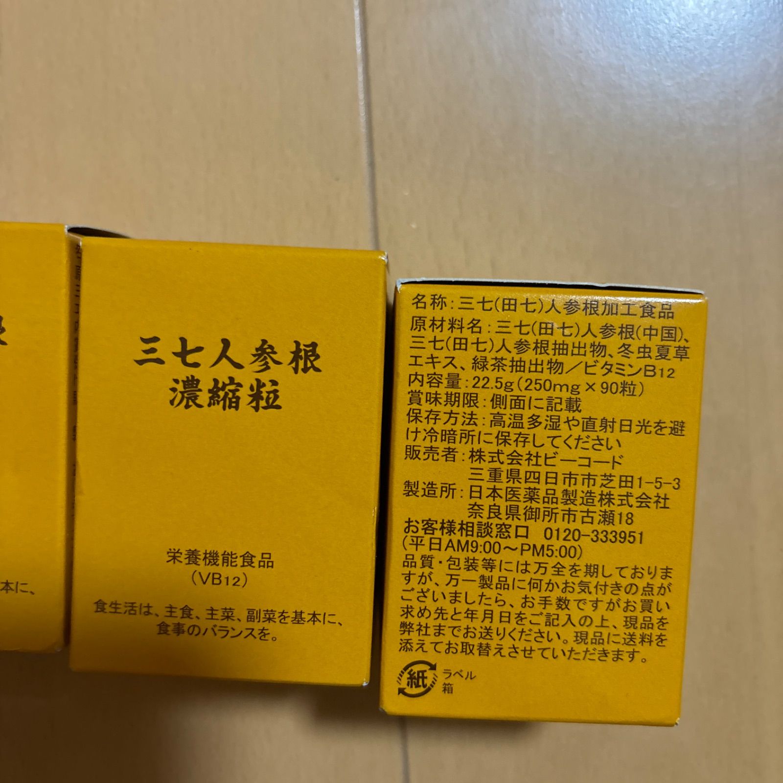 22000円までお値下げ可能!三七人参根濃縮粒 90粒入り 4 22000円までお値下げ可能!三七人参根濃縮粒 90粒入り 4