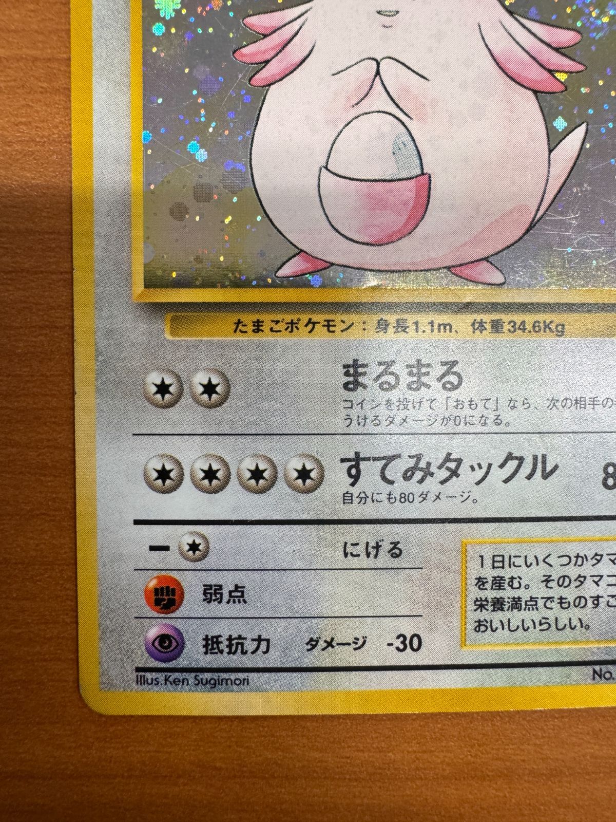 初版 初期 ラッキー ホロ 旧裏 LV 55 No 113 ポケカ ポケモン ポケモン